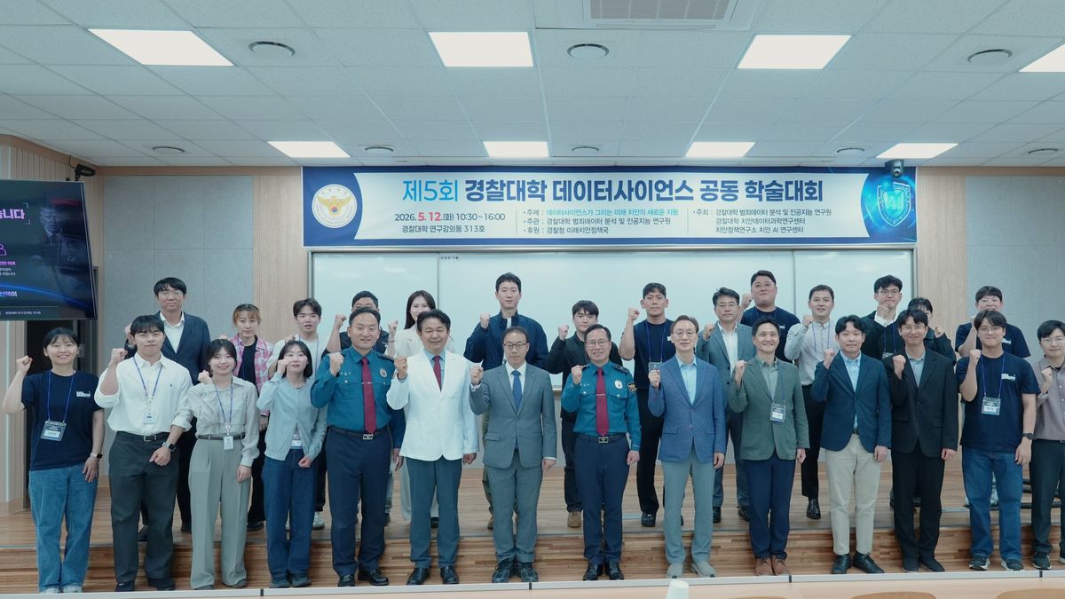 미래치안공학연구원